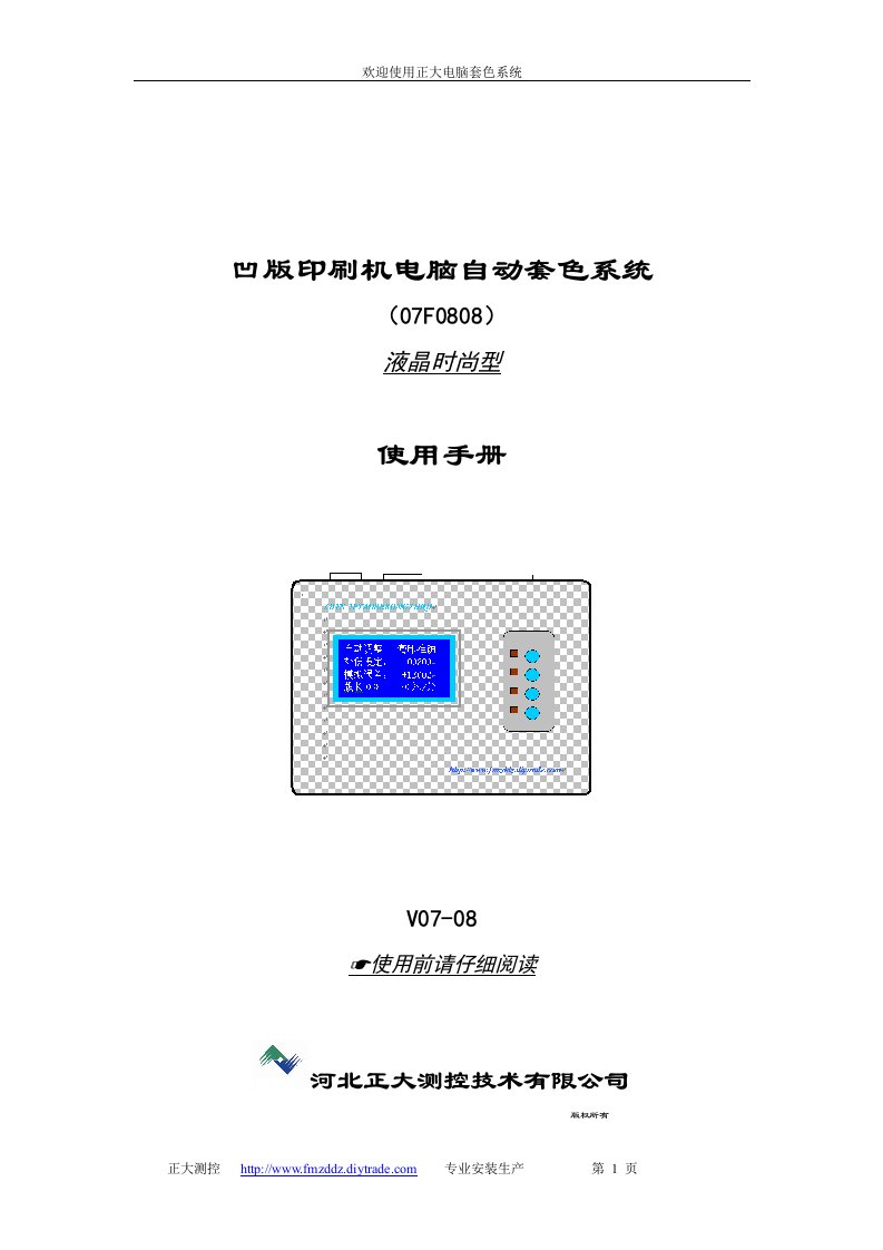 凹版印刷机电脑自动套色系统