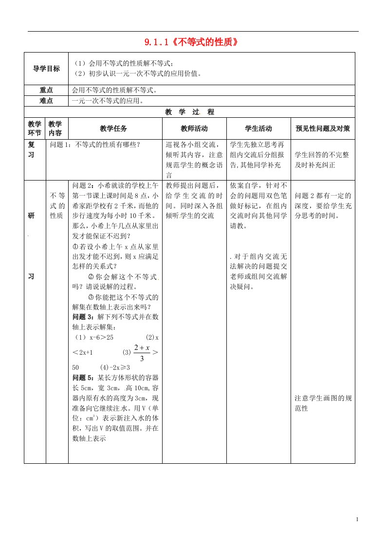 吉林省通化市外国语中学七年级数学下册