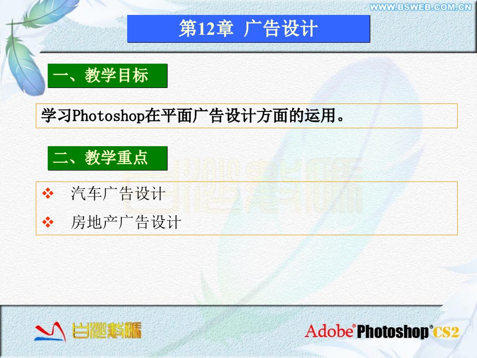 学习Photoshop在平面广告设计方面的运用