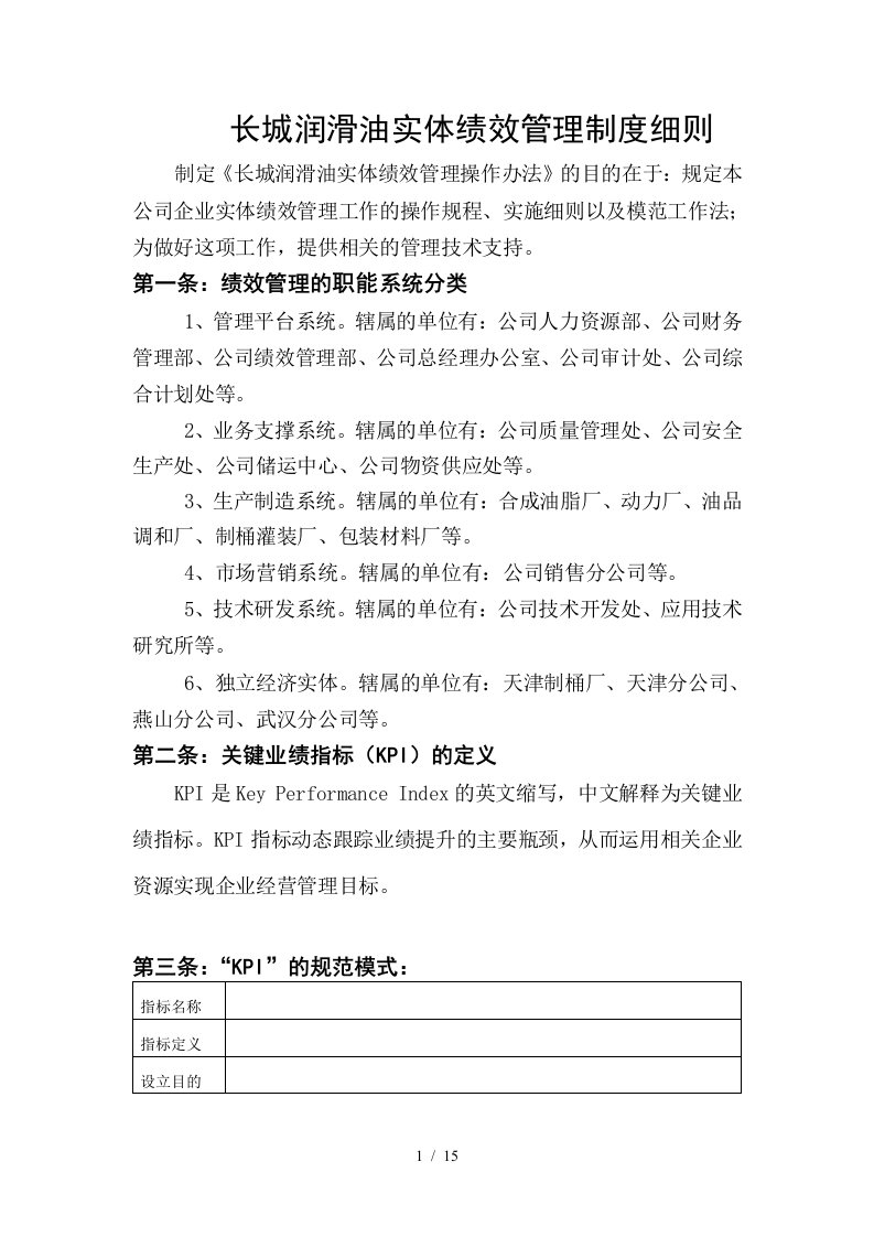 某公司实体绩效管理制度细则