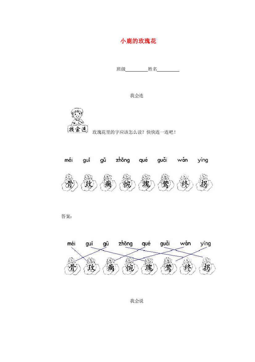 二年级语文下册