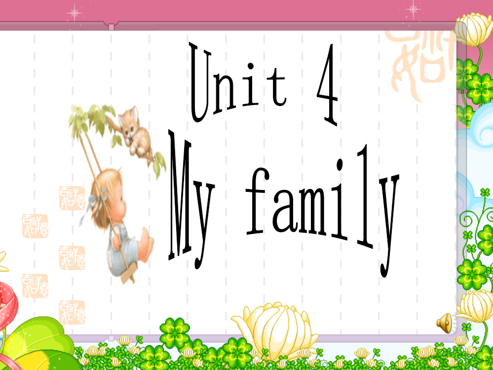 英语三年级上册Unit5my_family课件