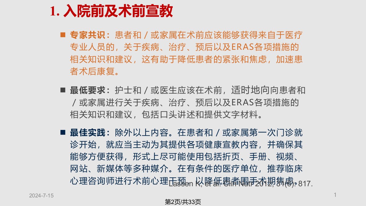 胰十二指肠切除术术后加速康复外科eras临床实践专家