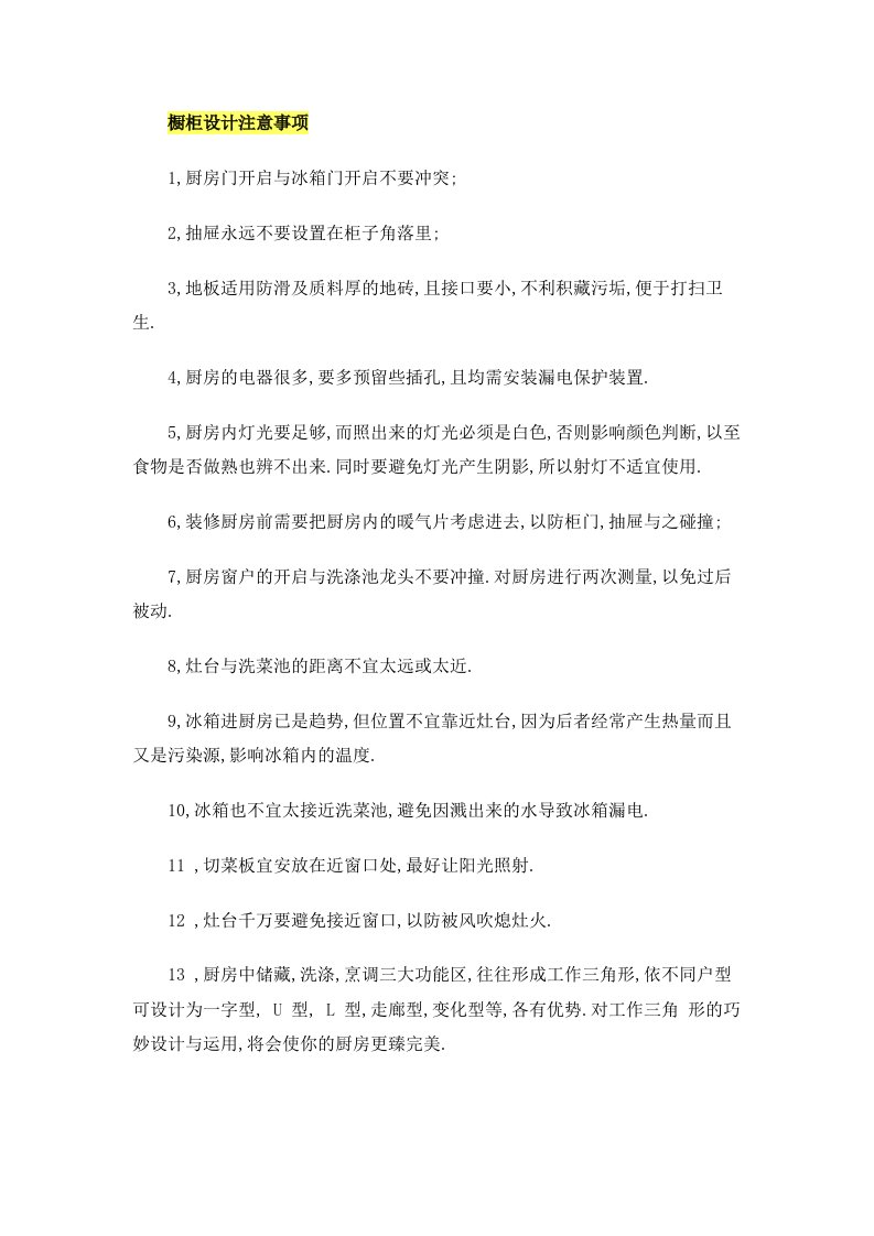 橱柜设计注意事项