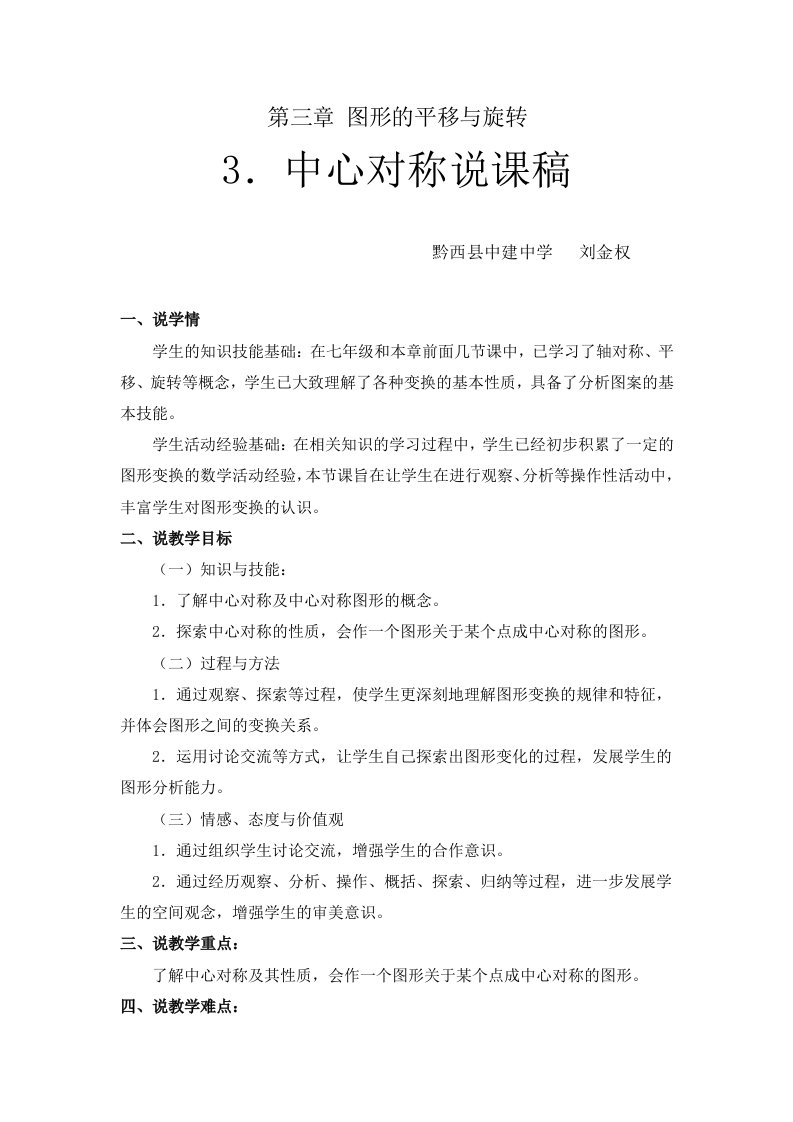 八年级下册数学北师版中心对称说课稿