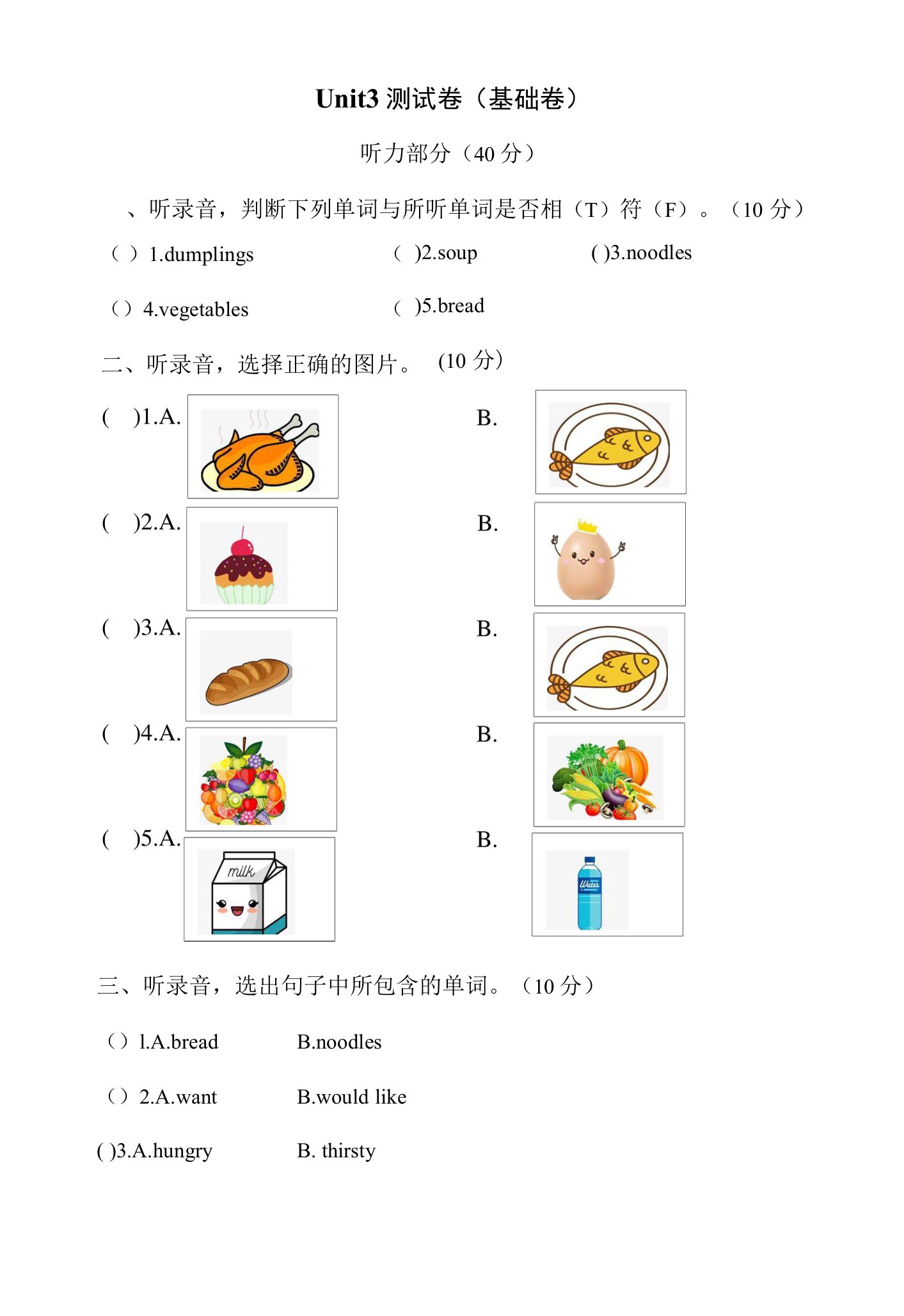 英语冀教版三年级下册Unit3FoodandMeals(基础卷)单元测试卷（含答案）