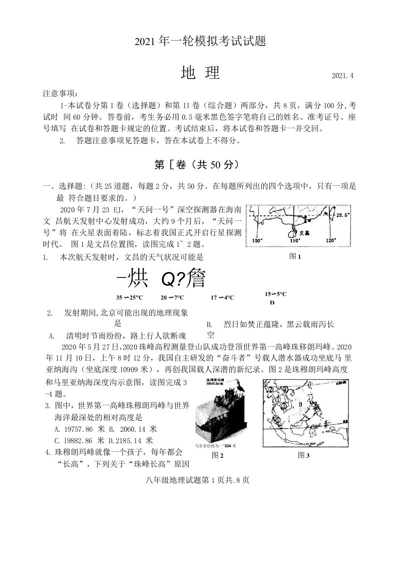 山东省临沂市费县2021年八年级地理一轮模拟试题