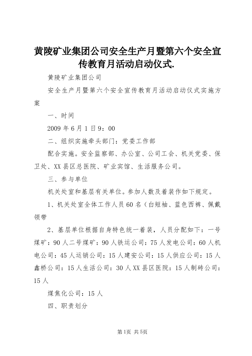 黄陵矿业集团公司安全生产月暨第六个安全宣传教育月活动启动仪式.