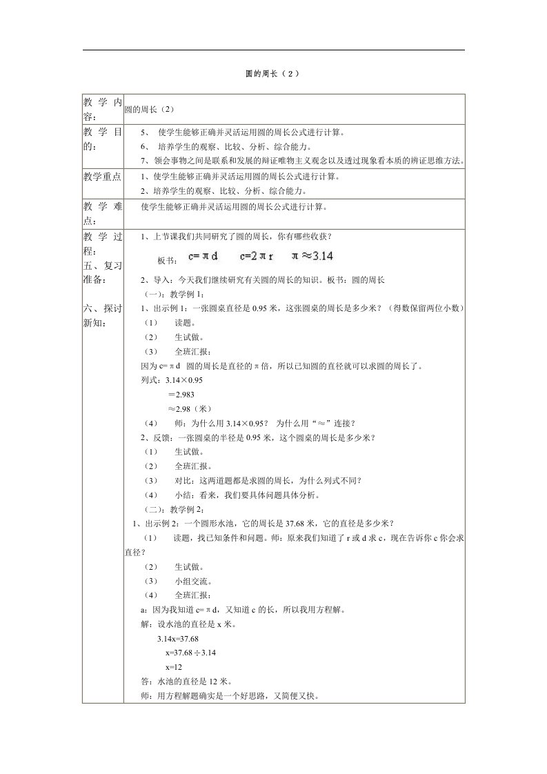 圆的周长（２）