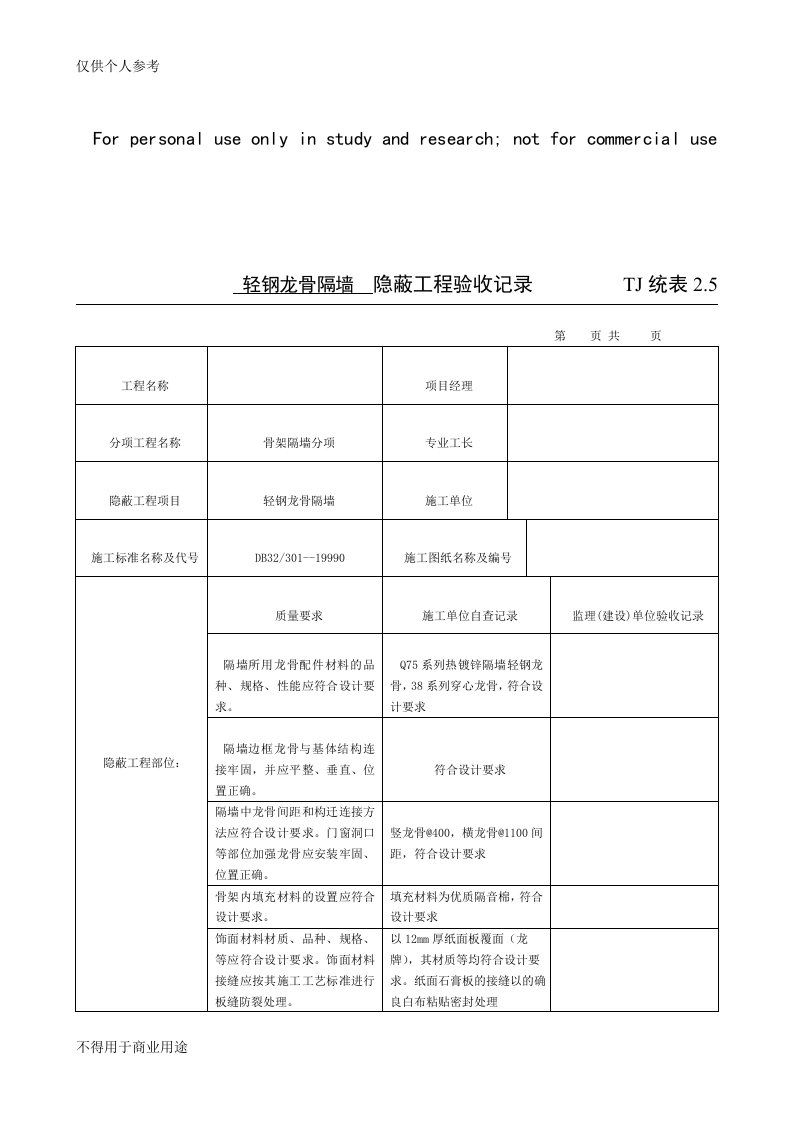 轻钢龙骨隔墙