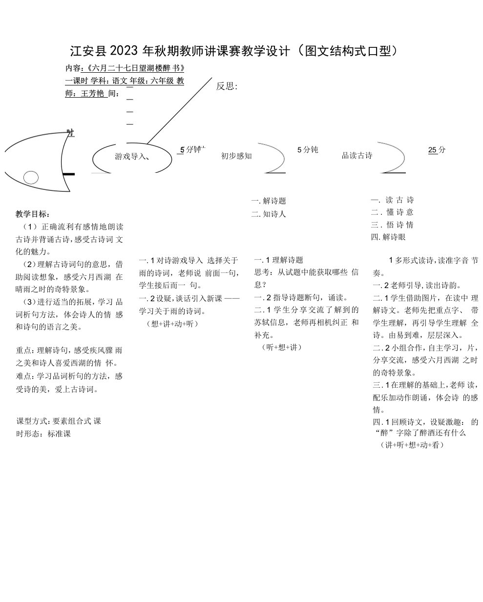 小学语文人教六年级上册（统编2023年更新）第一单元-ms-eepo教案