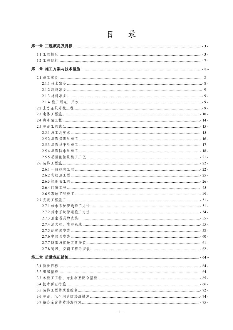 漯河学院高等专科学校利用科威特阿拉伯经济发展基金会贷款建设新校区项目施工组织设计