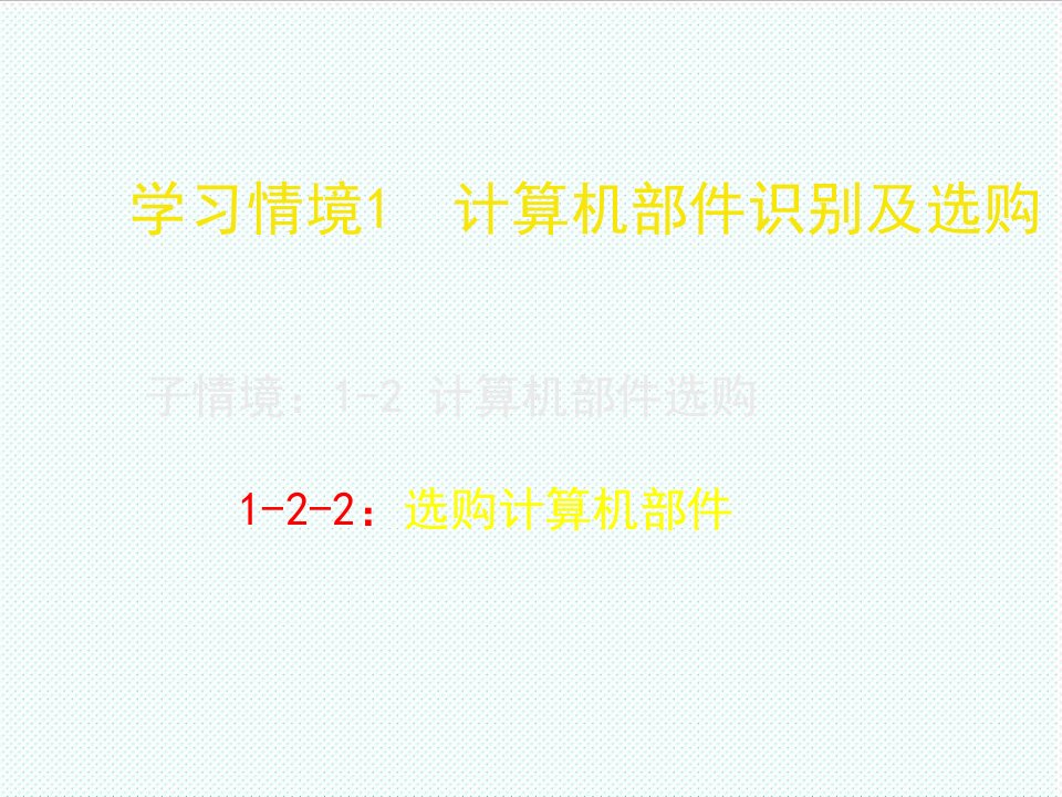 推荐-四川信息职业技术学院计算机组装维护与规范