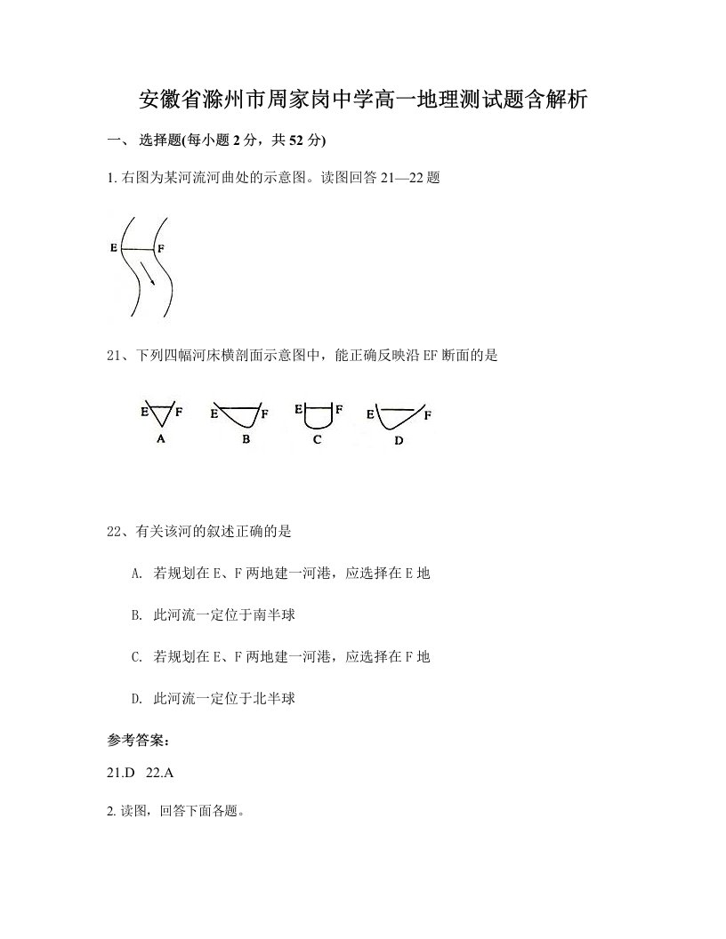 安徽省滁州市周家岗中学高一地理测试题含解析