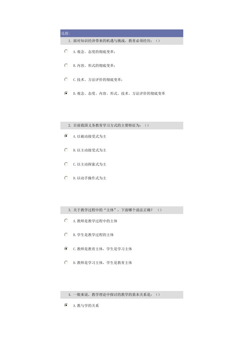 新课程课堂教学设计与研究继续教育题库