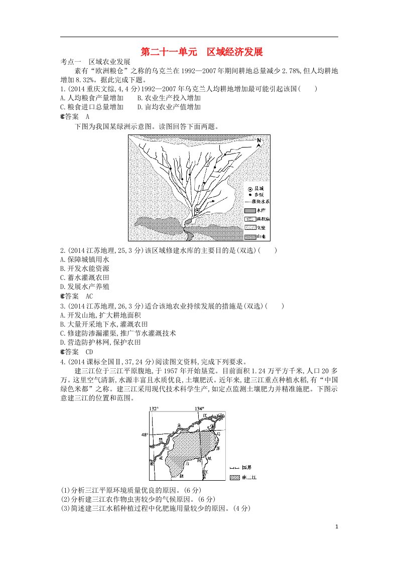 高考地理