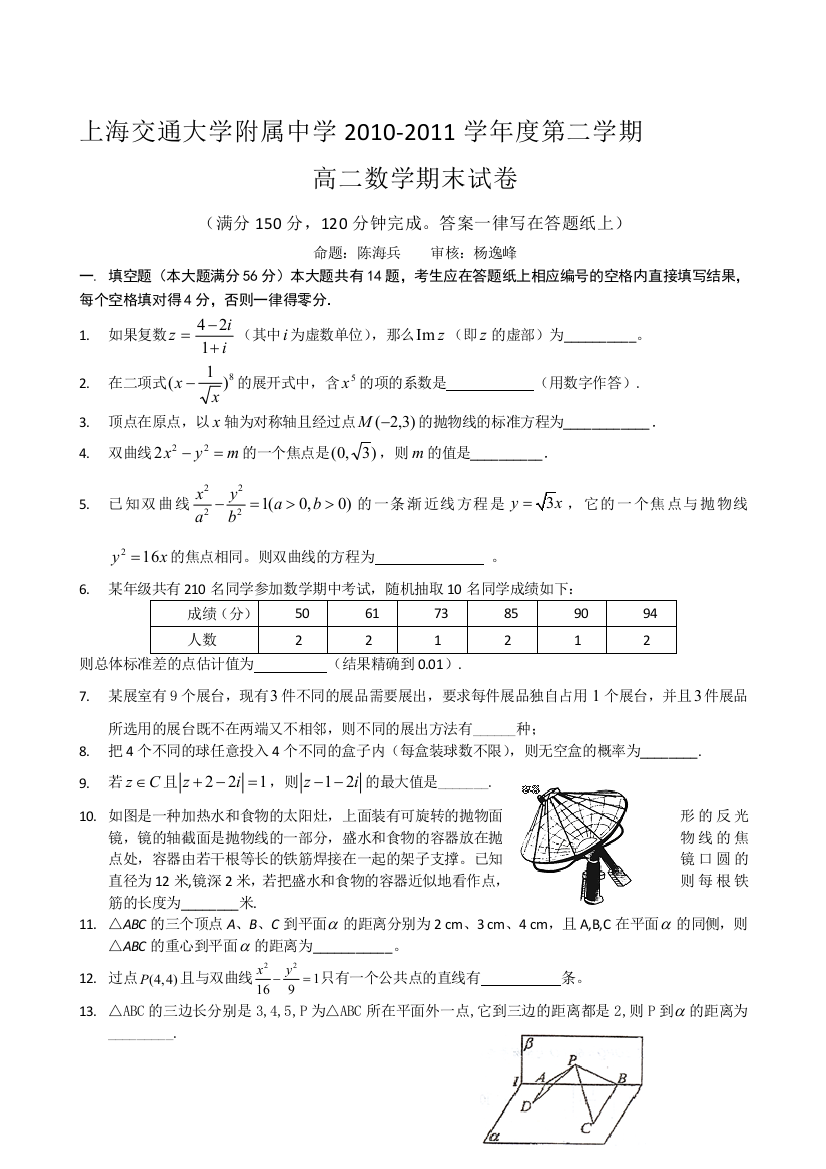 (完整word)上海交通大学附属中学学高二下学期期末考试数学资料