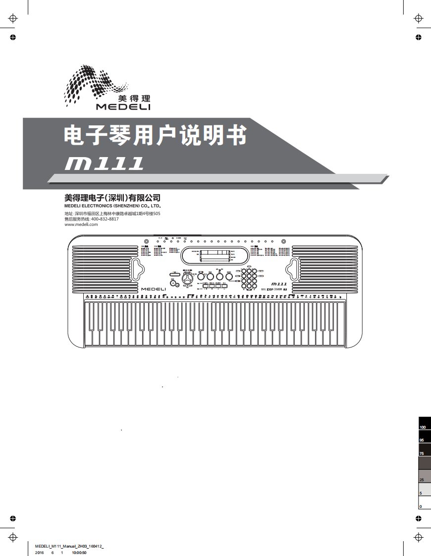 电子琴用户说明书-medeli