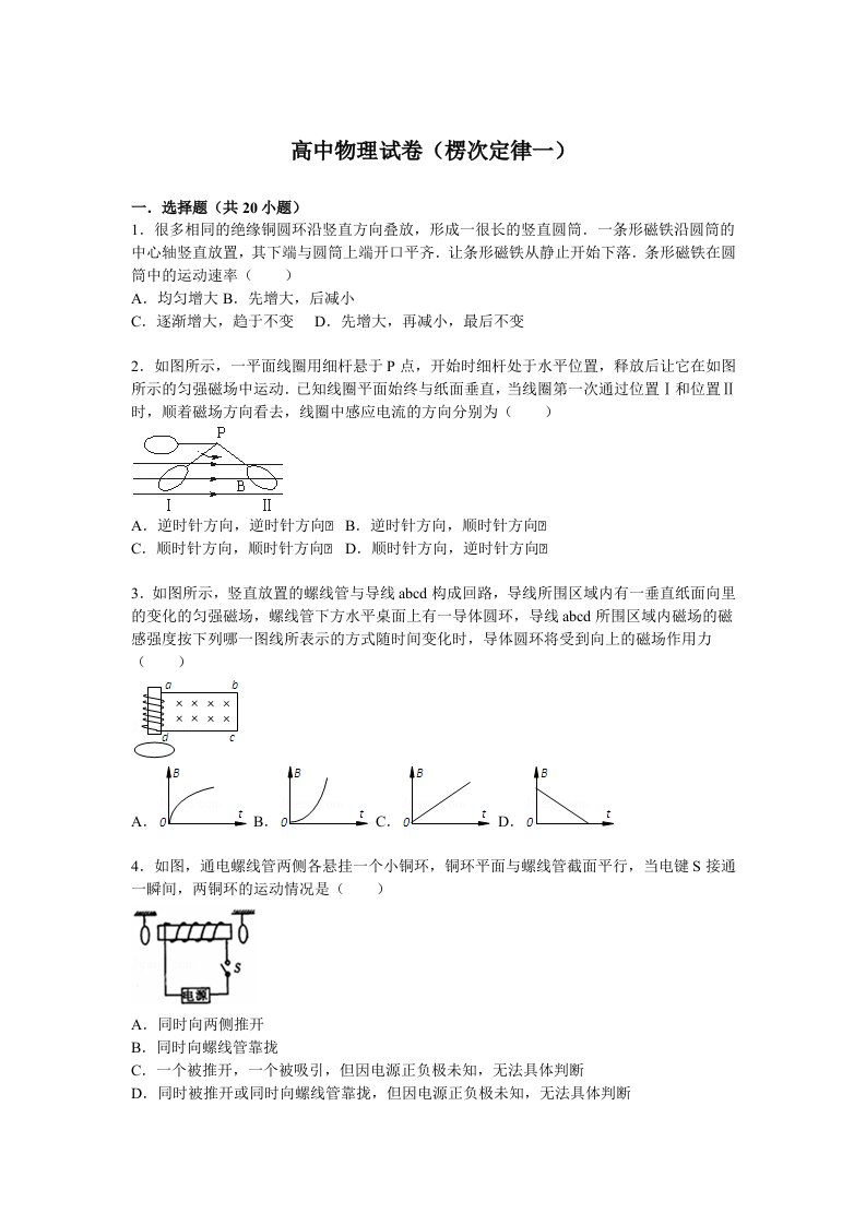 楞次定律练习一