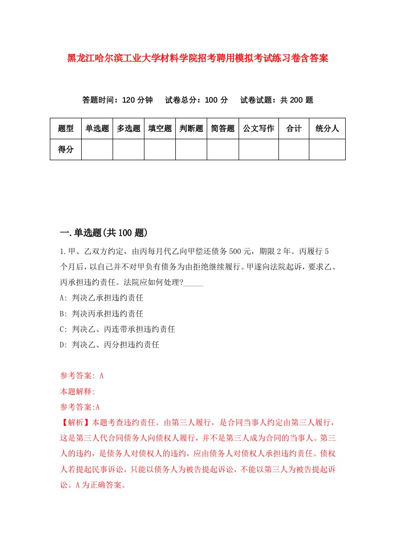 黑龙江哈尔滨工业大学材料学院招考聘用模拟考试练习卷含答案第3套