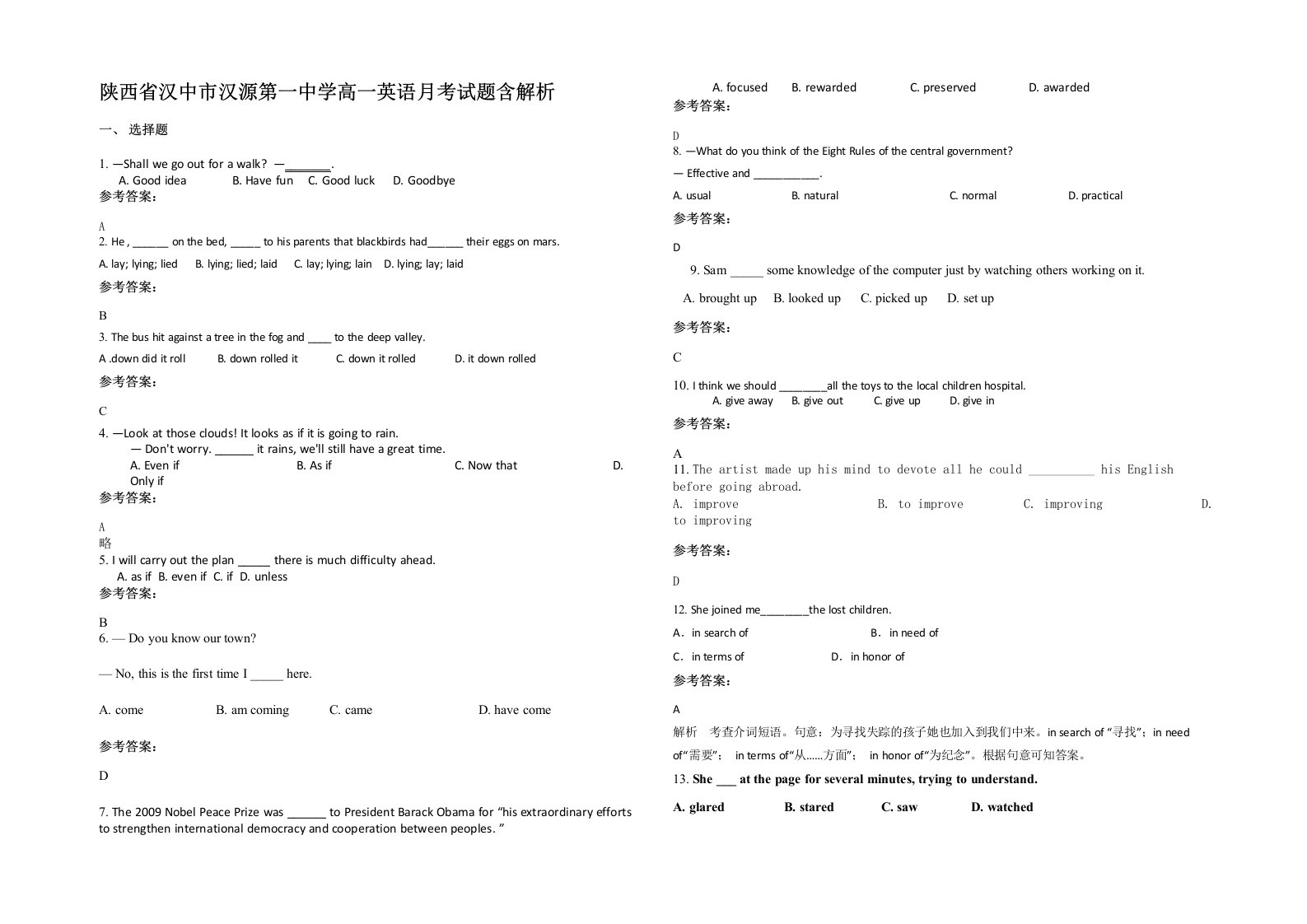 陕西省汉中市汉源第一中学高一英语月考试题含解析