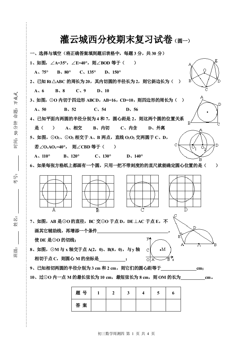 【小学中学教育精选】期末复习练习（圆一）