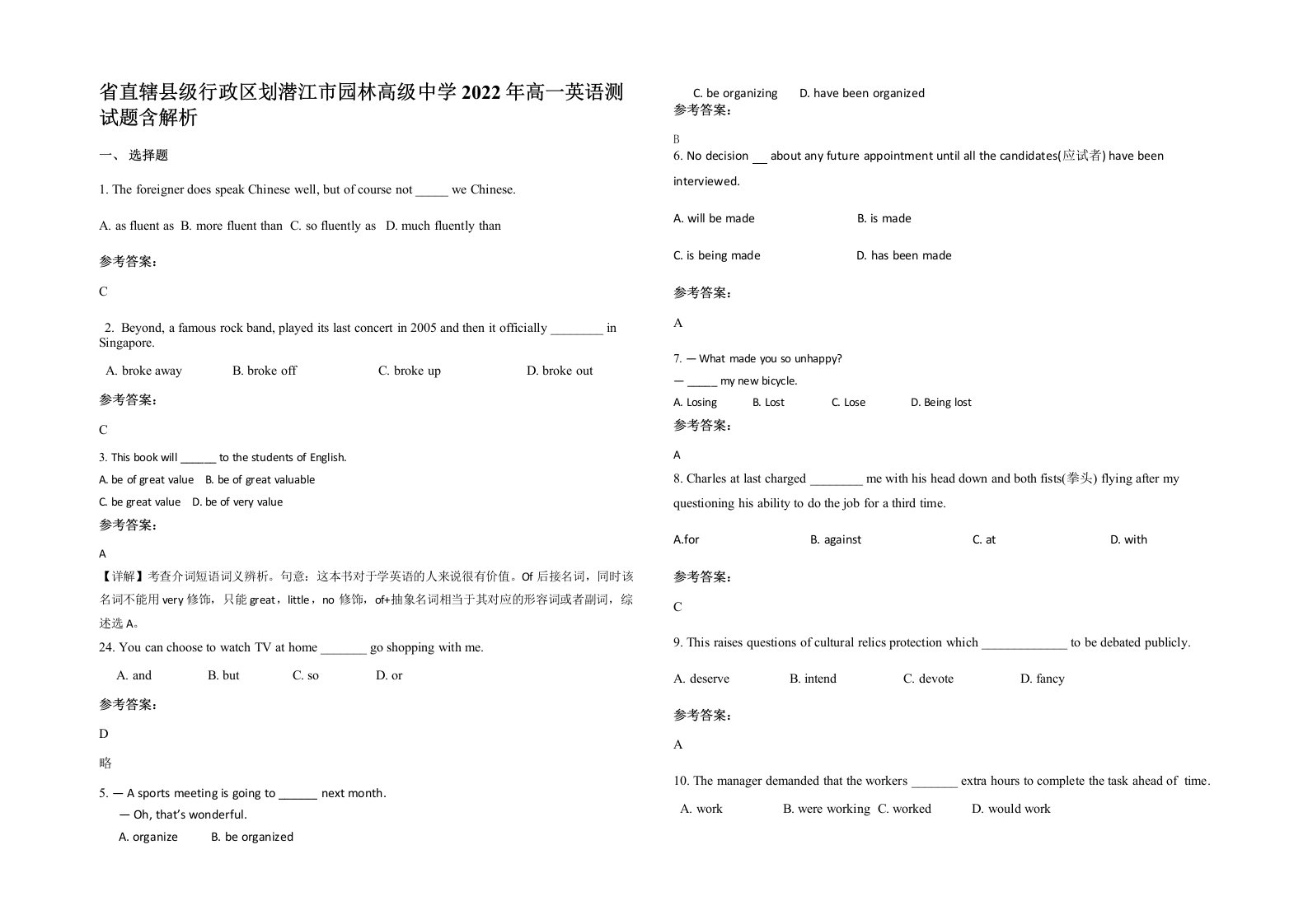 省直辖县级行政区划潜江市园林高级中学2022年高一英语测试题含解析