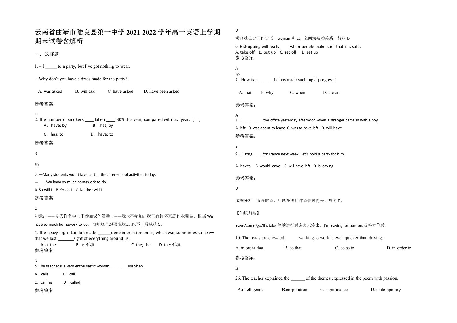 云南省曲靖市陆良县第一中学2021-2022学年高一英语上学期期末试卷含解析