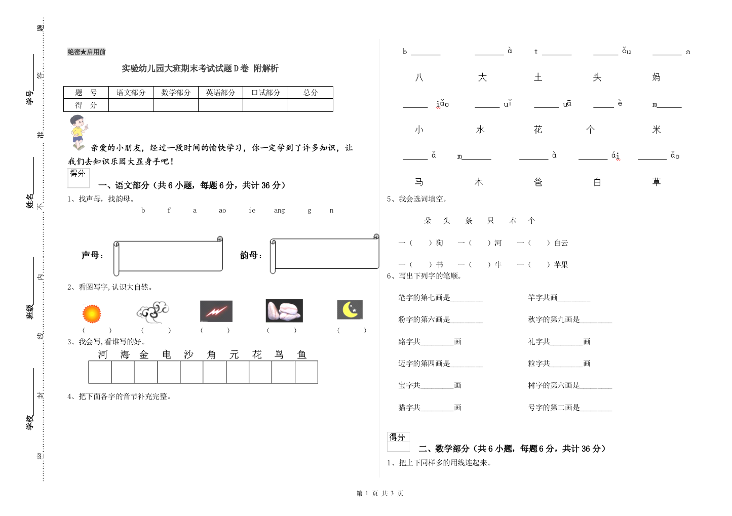 实验幼儿园大班期末考试试题D卷-附解析