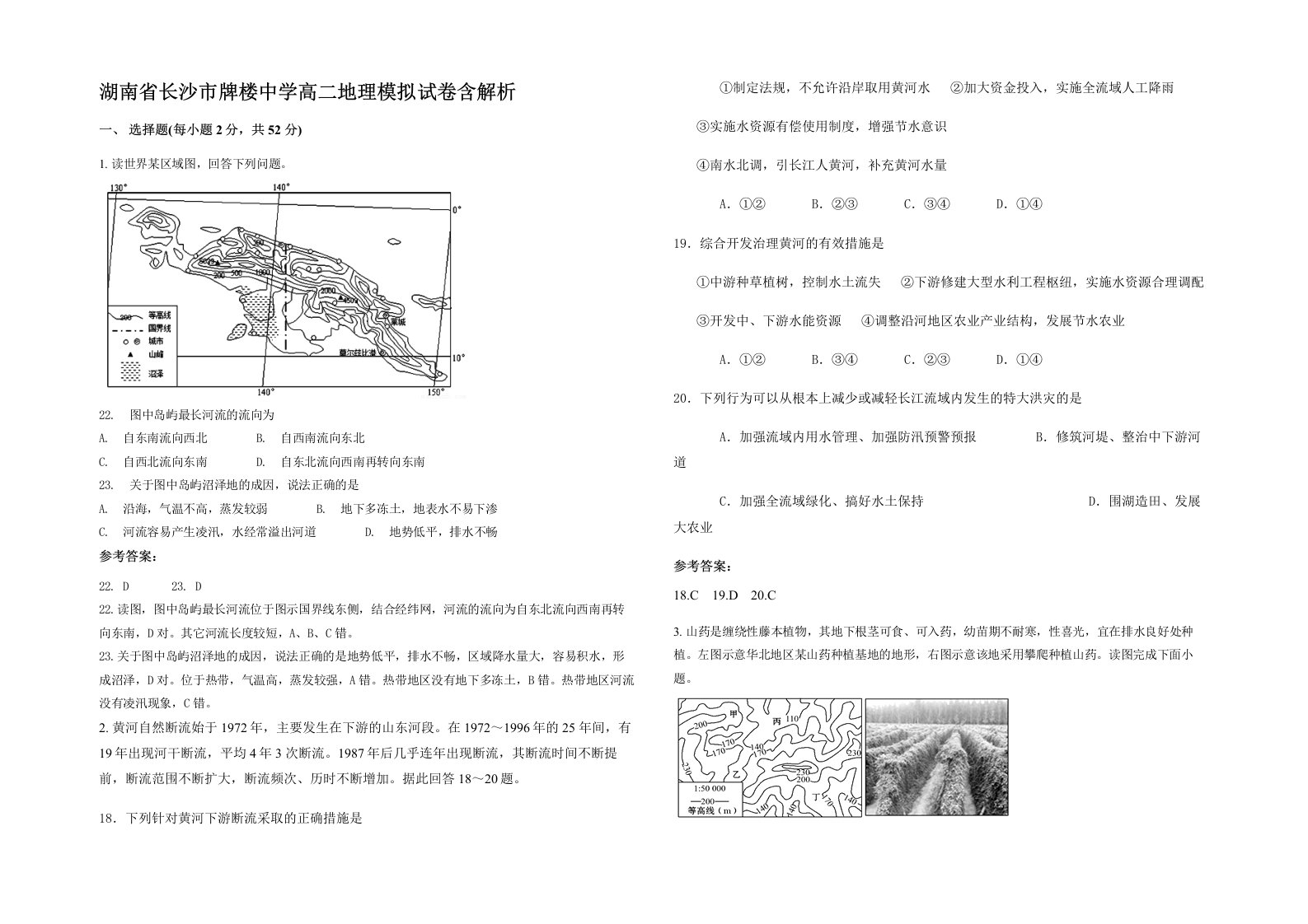 湖南省长沙市牌楼中学高二地理模拟试卷含解析