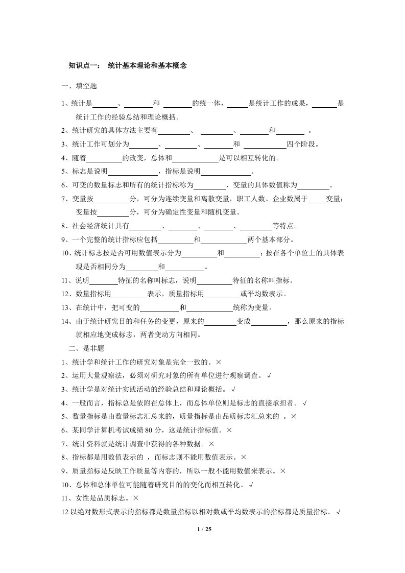 统计学试题库及参考答案