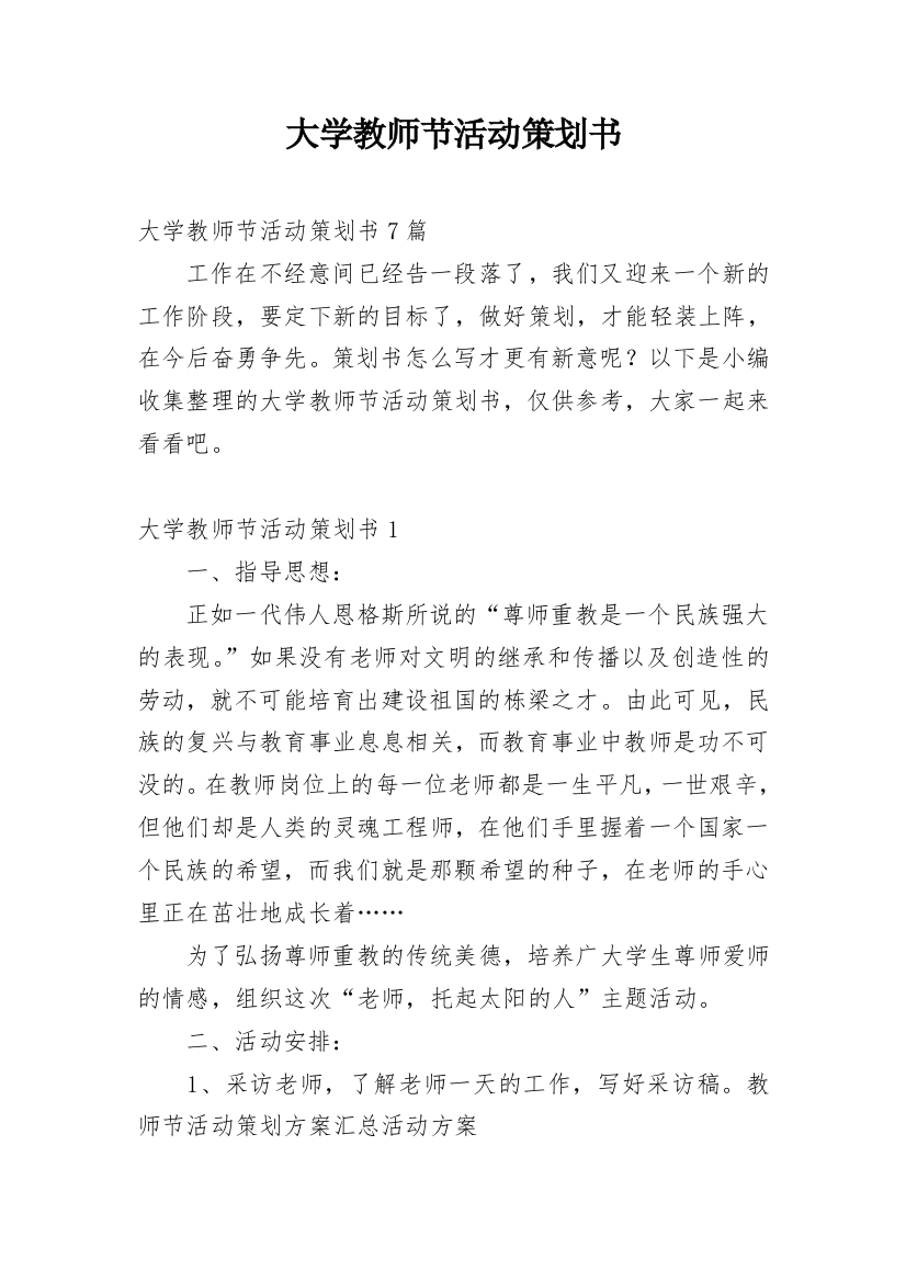 大学教师节活动策划书_1