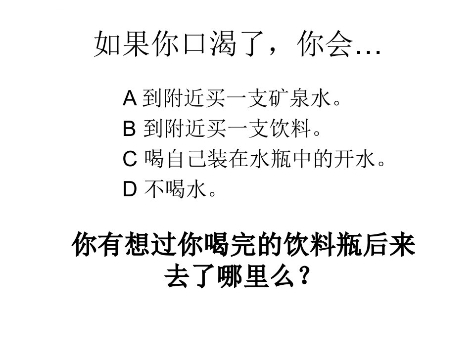 节能环保主题班会ppt课件