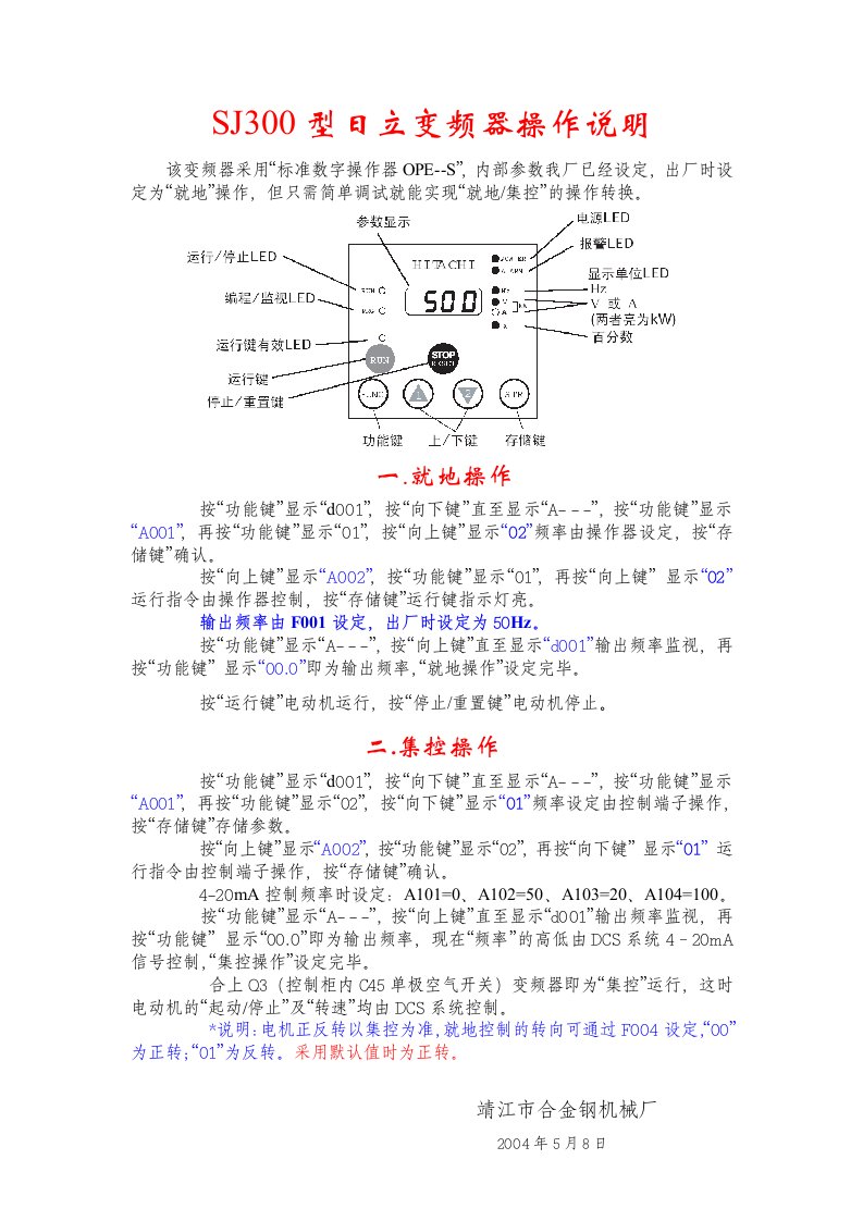 日立变频器操作说明(SJ300)