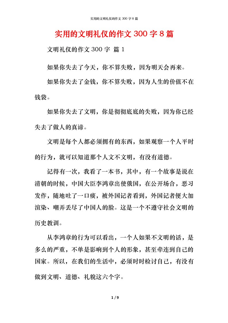 实用的文明礼仪的作文300字8篇