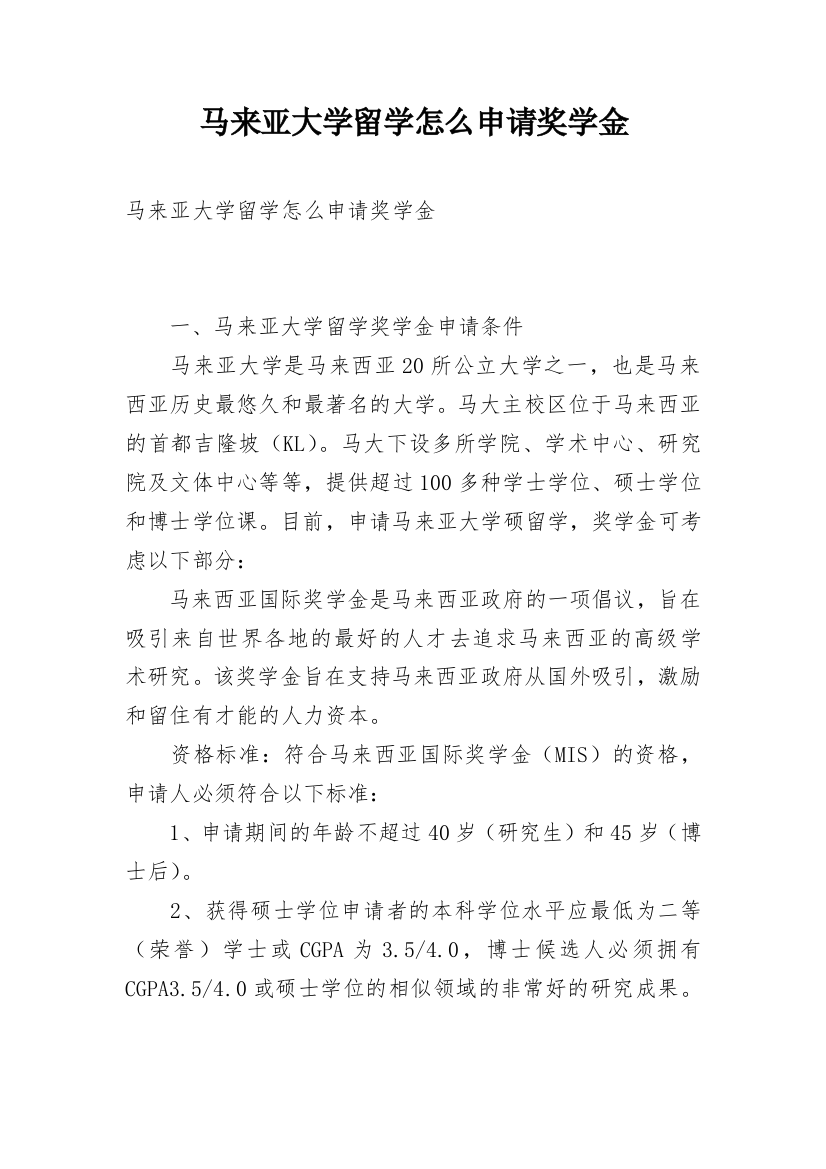 马来亚大学留学怎么申请奖学金