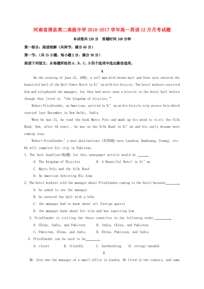 高一英语12月月考试题