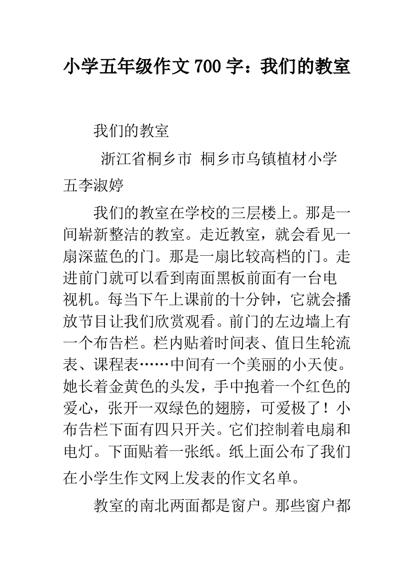 小学五年级作文700字：我们的教室