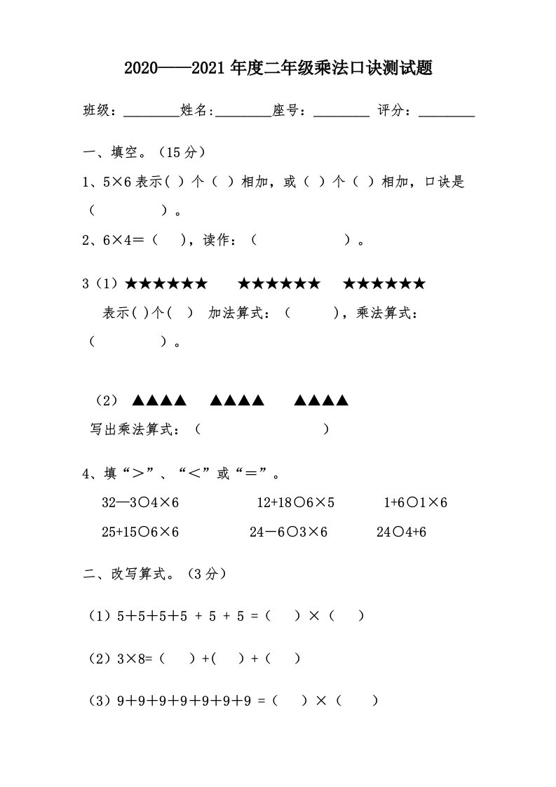 二年级乘法口诀测试题