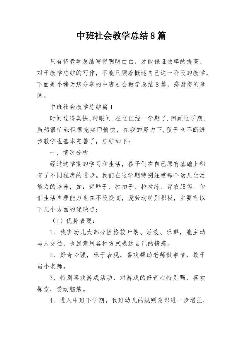 中班社会教学总结8篇