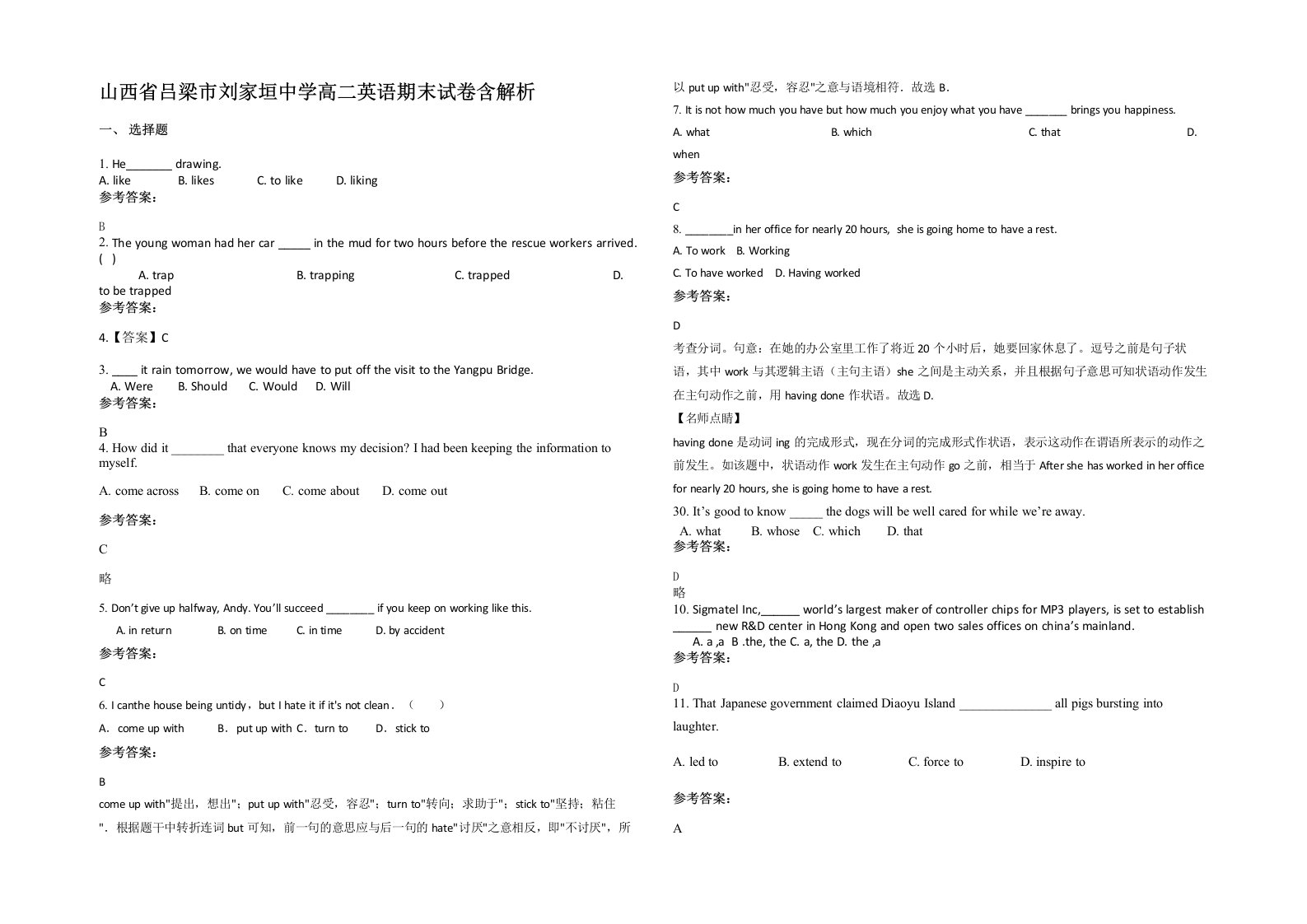 山西省吕梁市刘家垣中学高二英语期末试卷含解析