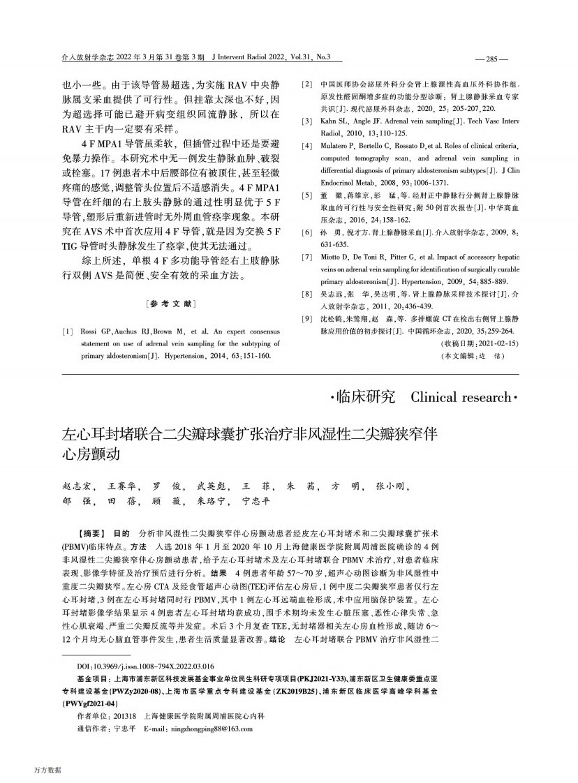 左心耳封堵联合二尖瓣球囊扩张治疗非风湿性二尖瓣狭窄伴心房颤动