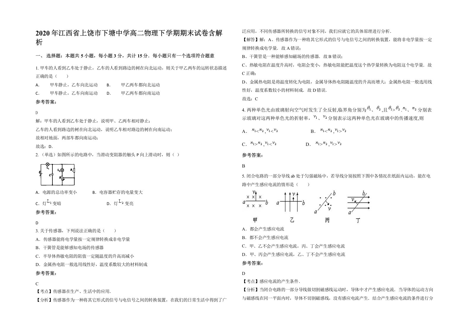 2020年江西省上饶市下塘中学高二物理下学期期末试卷含解析