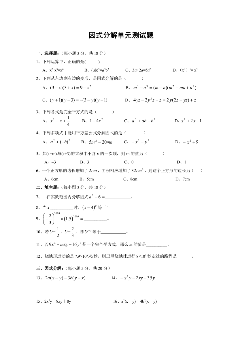 因式分解单元测试题含答案