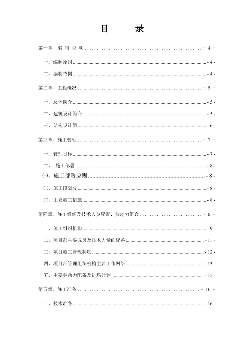 联合仓库4_、6_楼及地下人防工程施工组织设计