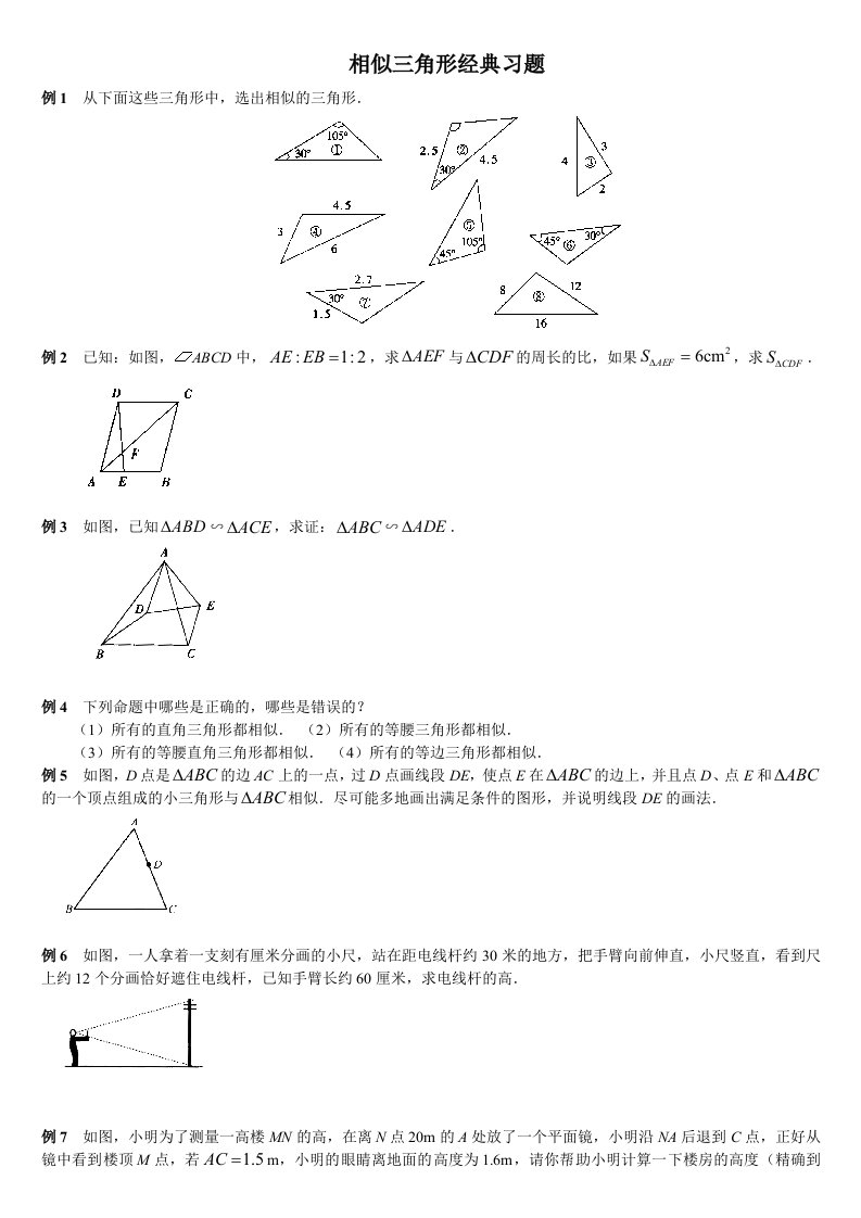 相似三角形经典题(含答案)