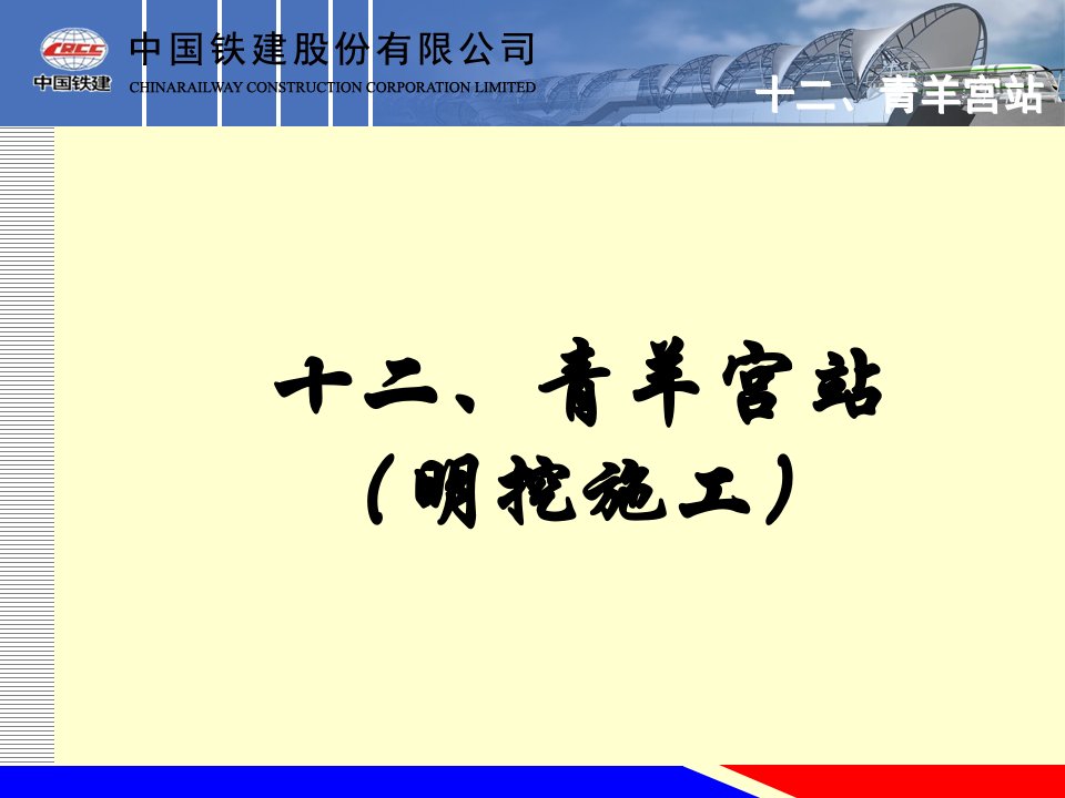 成都地铁5号线7标交通疏解建委汇报材料