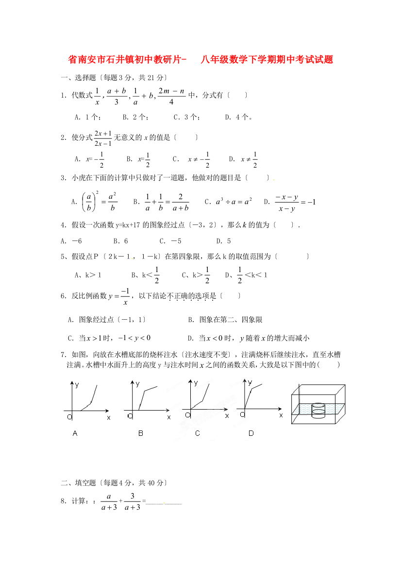 （整理版）南安市石井镇初中教研片八年级数学下学期