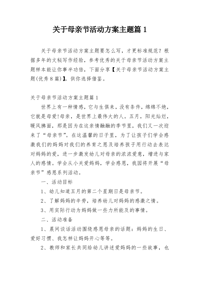 关于母亲节活动方案主题篇1