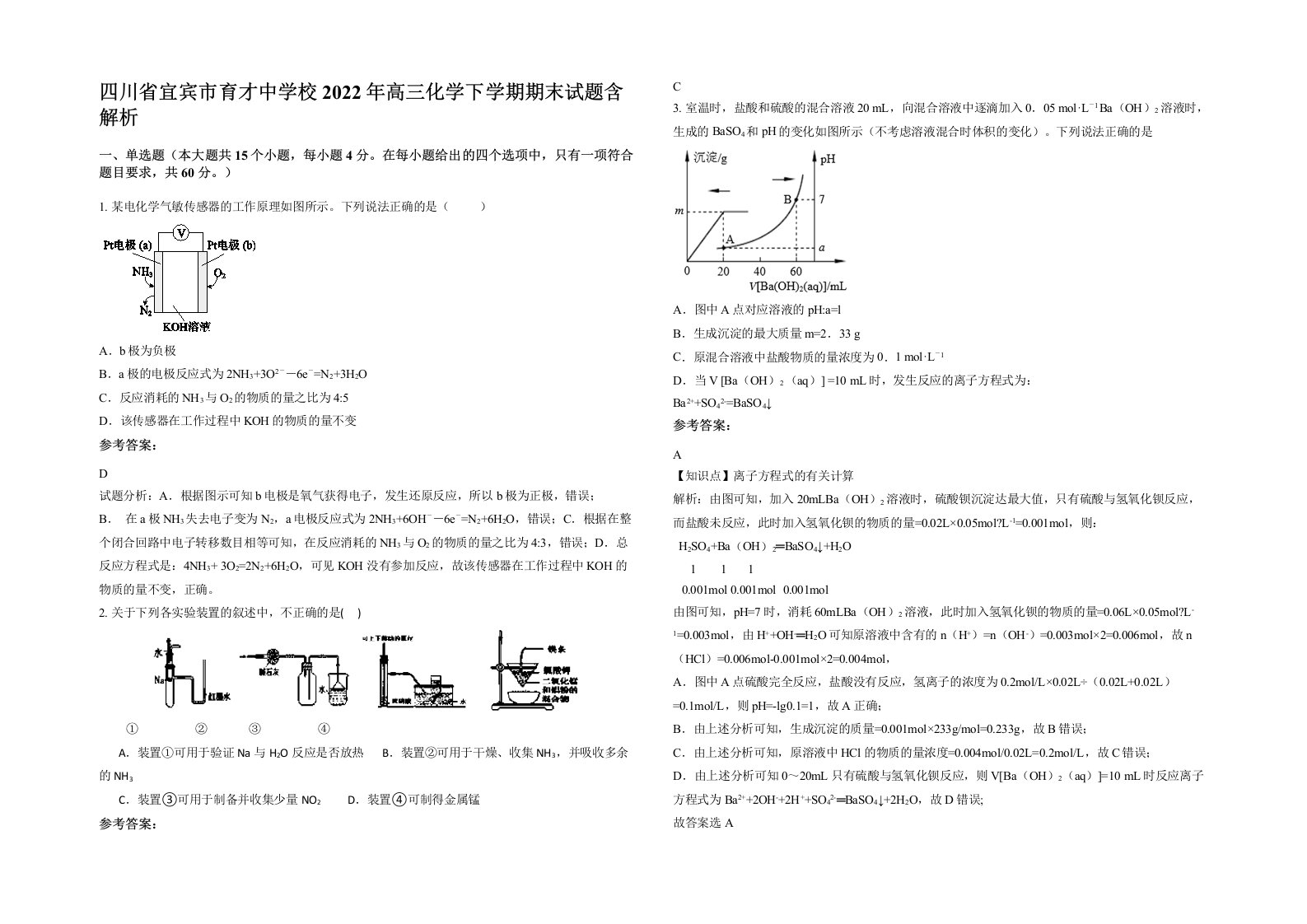 四川省宜宾市育才中学校2022年高三化学下学期期末试题含解析